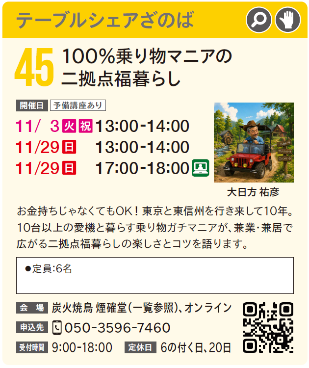 45｜100%乗り物マニアの二拠点福暮らし