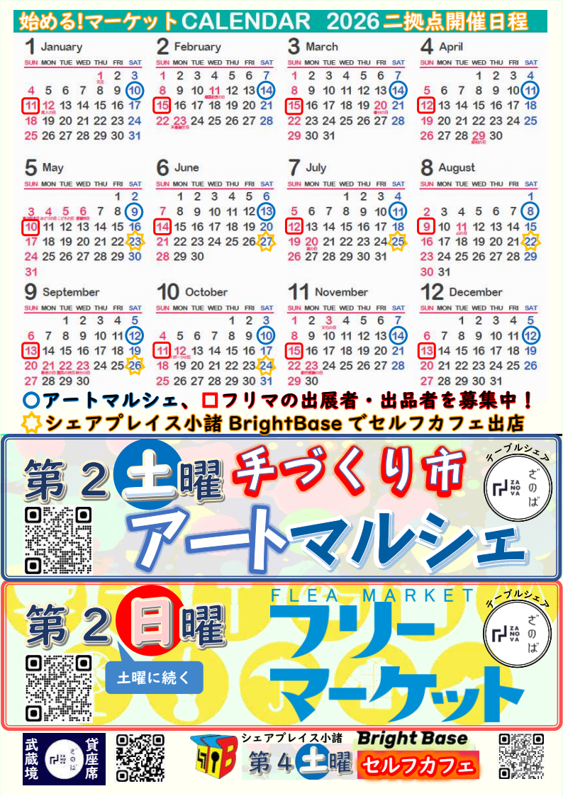 ざのば販促カレンダー