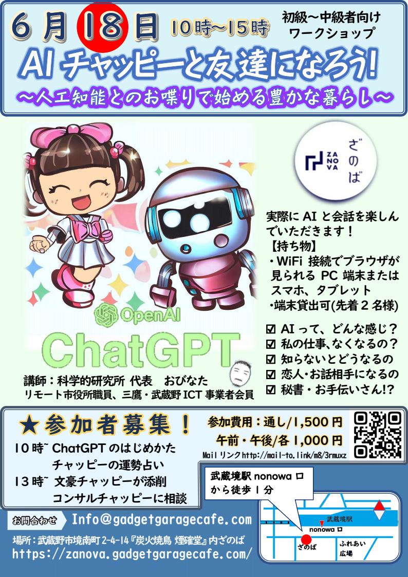 ChatGPTワークショップ