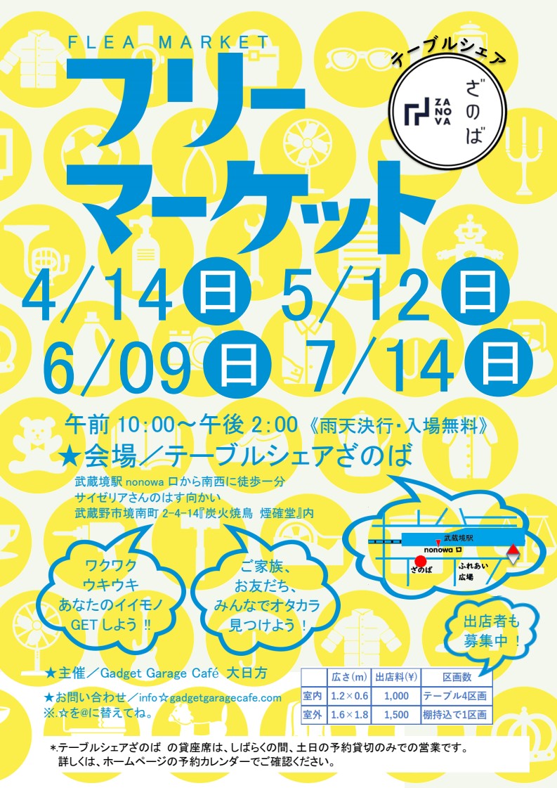 ざのばのフリーマーケット2024年4・5・6・7月