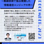 小商い座談会　田口恵一　コスモICT