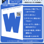 WORDでチラシ作りワークショップ