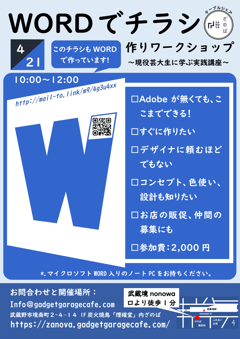 WORDでチラシ作りワークショップ